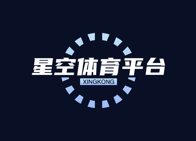 星空体育平台