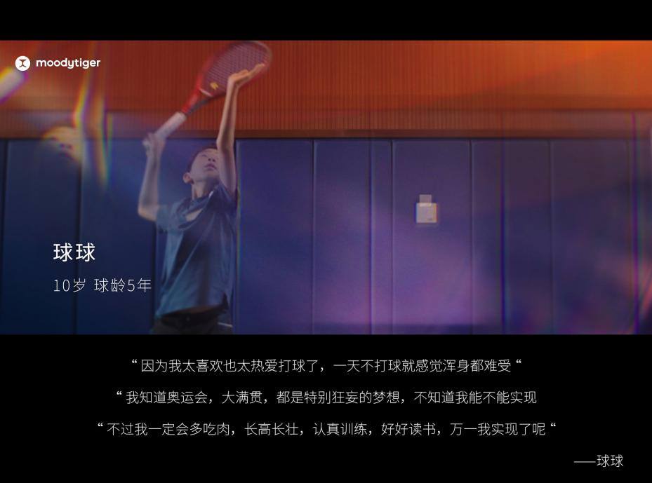 屡获行业大奖的专业童装品牌moodytiger：如何布局高端儿童运动赛道星空体育平台·app(图9)