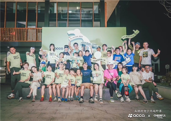 星空体育官网acca携手cheerful trail打造长埭青少年越野赛 助力健康成长(图6)