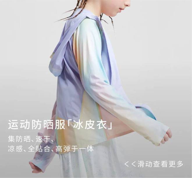 一次创新的夏日启星空官方体育“冻”透视运动童装moodytiger的崛起之道(图10)