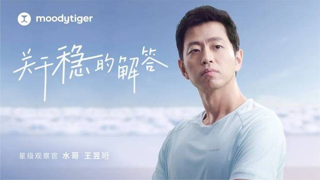 一次创新的夏日启星空官方体育“冻”透视运动童装moodytiger的崛起之道(图13)