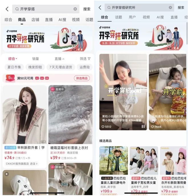 激活儿童服饰焕新时尚“开学穿星空官方体育搭研究所”引风亲子服饰行业增长(图5)