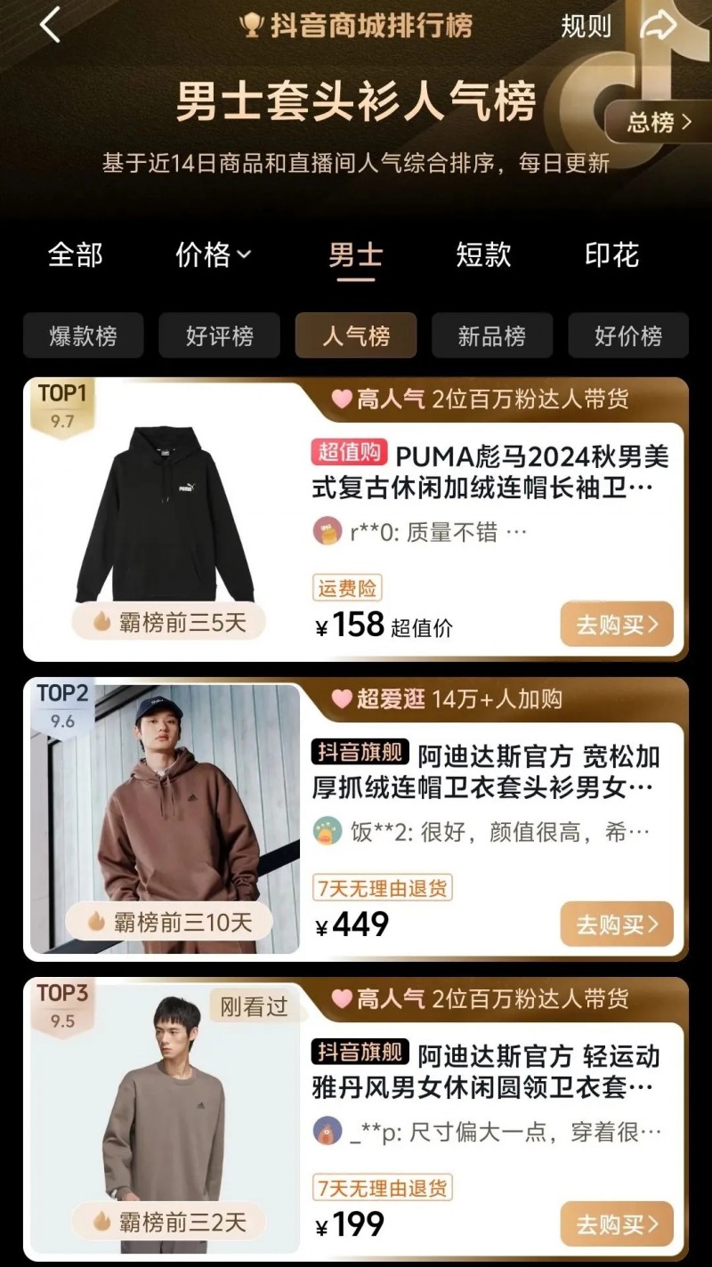 抖音电商双11运动户外服饰销售额增长70%冲锋衣、鲨鱼裤等热销(图4)