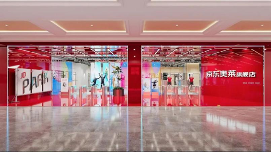 京东奥莱全国万㎡首店入驻临沂和谐广场(图2)