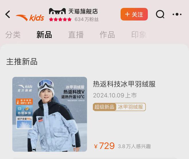 羽绒服卖两千块安踏想造一个童装始祖鸟(图2)