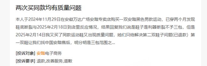 鞋3154成童鞋抽检不合格 李宁安踏等屡遭消费者投诉(图4)