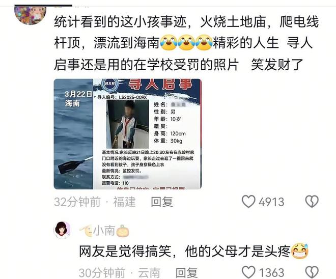 小孩哥海上漂流一昼夜 邻居称其偷偷划船出海被冲走 曾因过分顽皮被父母严惩｜封面头条(图7)