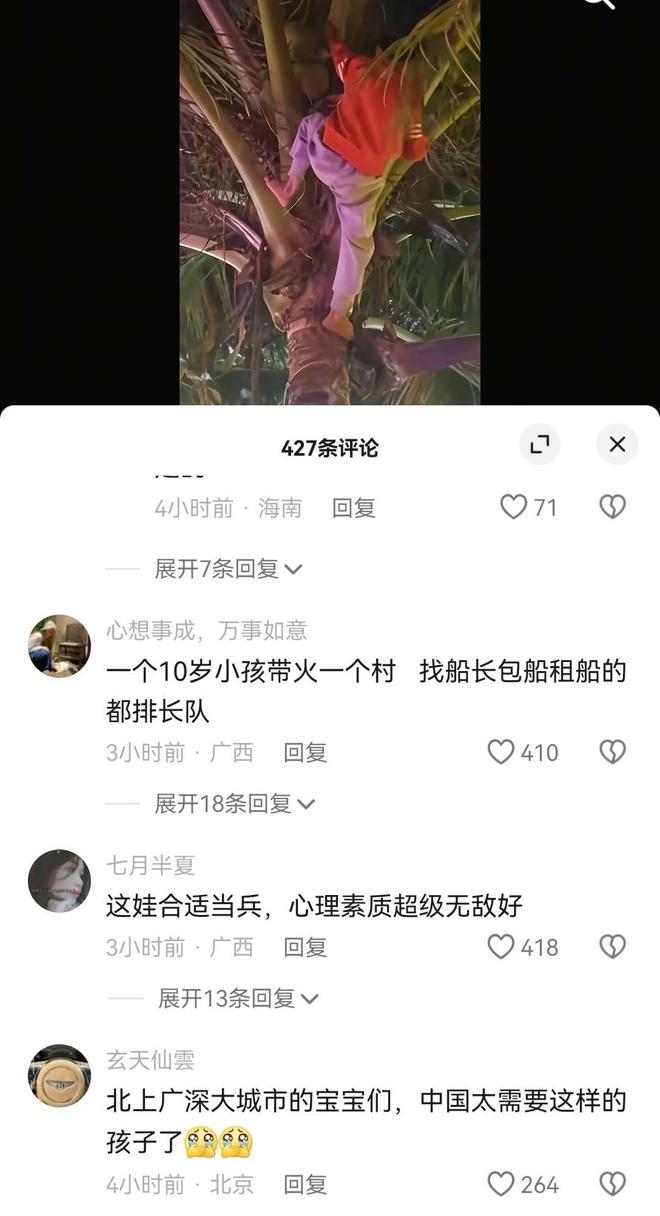 小孩哥海上漂流一昼夜 邻居称其偷偷划船出海被冲走 曾因过分顽皮被父母严惩｜封面头条(图6)
