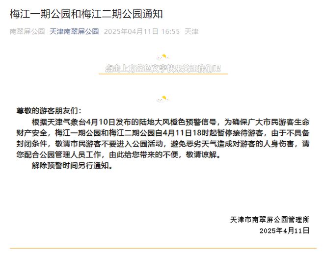 更新 9级大风刮到北京！天津最新起风时间！医院、交通、建设均调整！(图3)