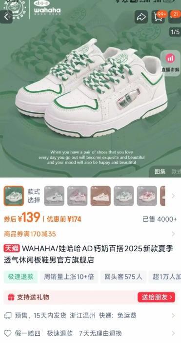 “AD钙奶鞋”走红 娃哈哈回应：已终止授权(图1)