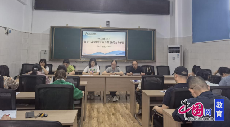 爱卫新篇章健康“心”生活 乐山沙湾实验中学提升师生健康素养(图2)