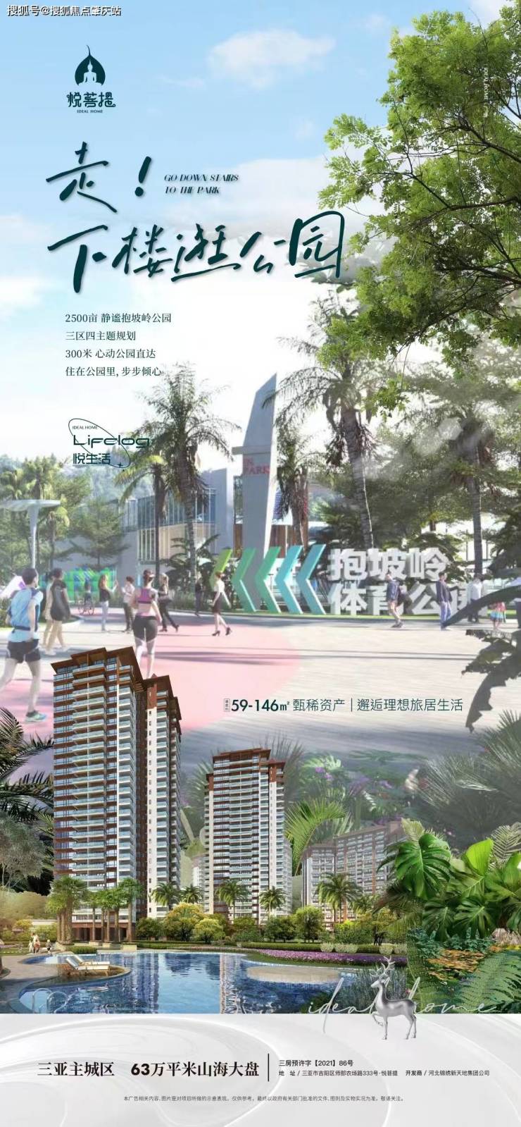 三亚『悦菩提』-售楼中心-楼盘详情-开发商首页(图1)