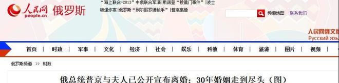 她是普京的绯闻女友传闻为他生下二子普京却不承认再婚(图8)