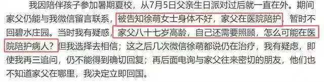 87岁范曾要当爹了？妻子徐萌胖了一圈疑怀孕和范晓惠爆料对上了(图8)