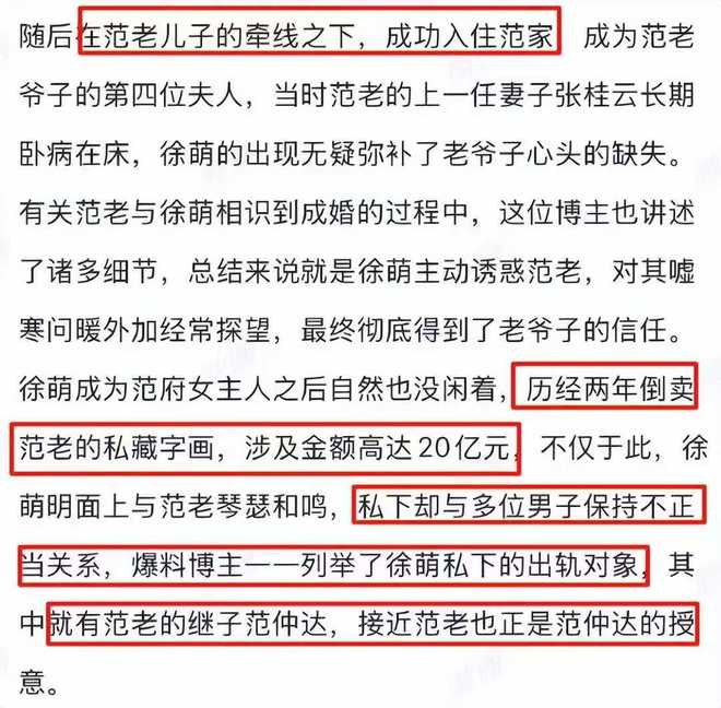 87岁范曾要当爹了？妻子徐萌胖了一圈疑怀孕和范晓惠爆料对上了(图3)