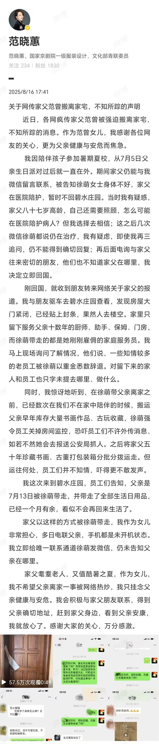 87岁范曾要当爹了？妻子徐萌胖了一圈疑怀孕和范晓惠爆料对上了(图4)