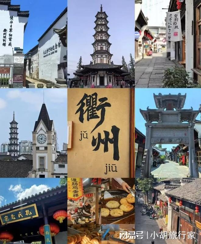 衢州3天2晚深度游攻略｜吃辣狂欢+山水暴走让你玩得像本地人！(图1)