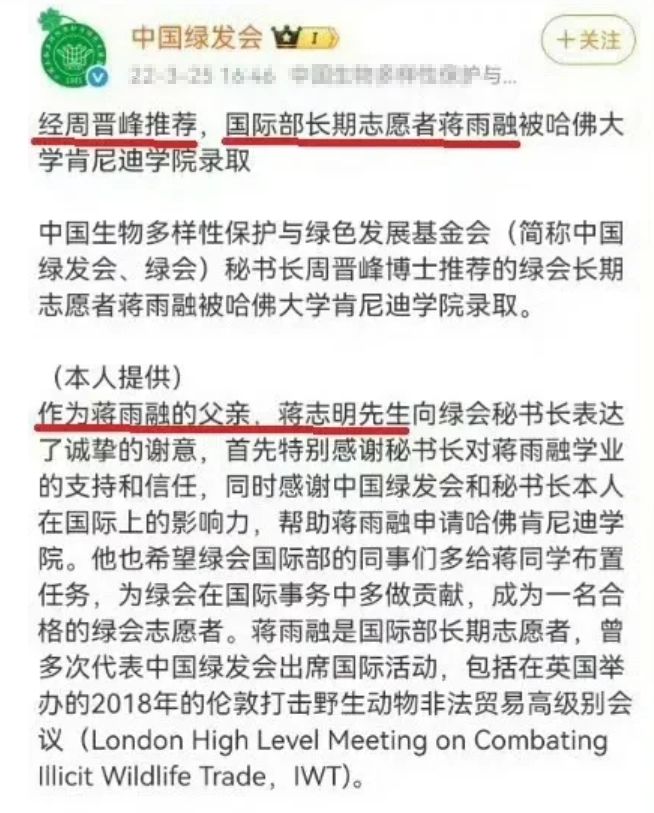 “果然又是有背景”哈佛女孩演讲后身份被扒父亲原来是老熟人(图4)