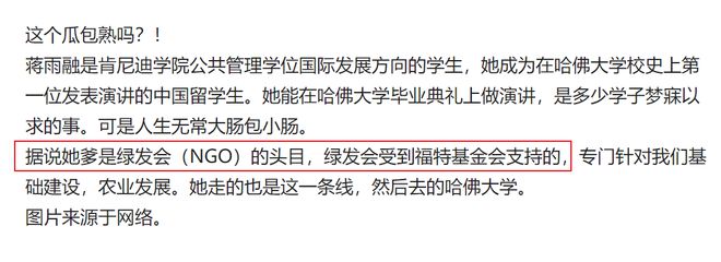 “果然又是有背景”哈佛女孩演讲后身份被扒父亲原来是老熟人(图5)